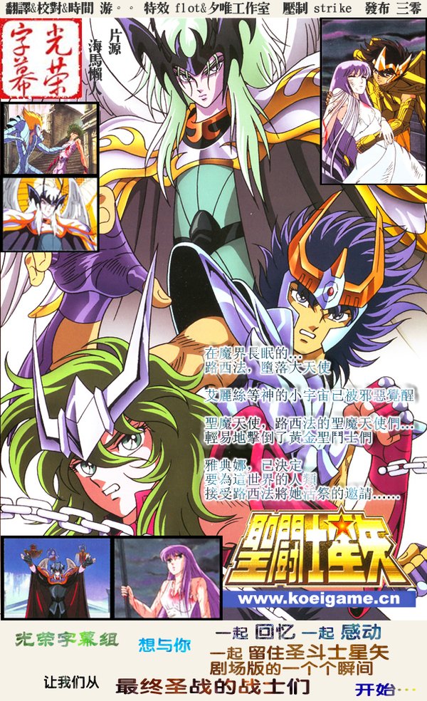 星矢剧场版4 最终圣战的战士们》(saint_seiya)[光荣字幕组][dvdrip]