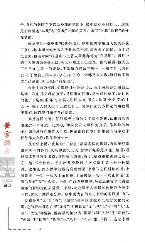 [黄金游戏（三）：交易靠自己].占豪.扫描版.pdf