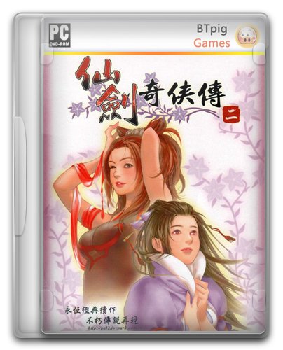 《仙剑奇侠传2》(chinese paladin 2)v1.05繁体