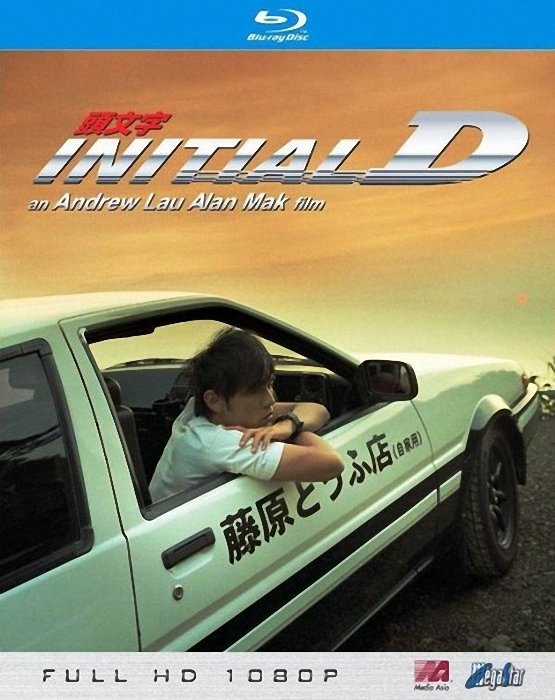 首页 电影 动作 《头文字d》(initial d)国粤双语版/花絮×3[halfcd]