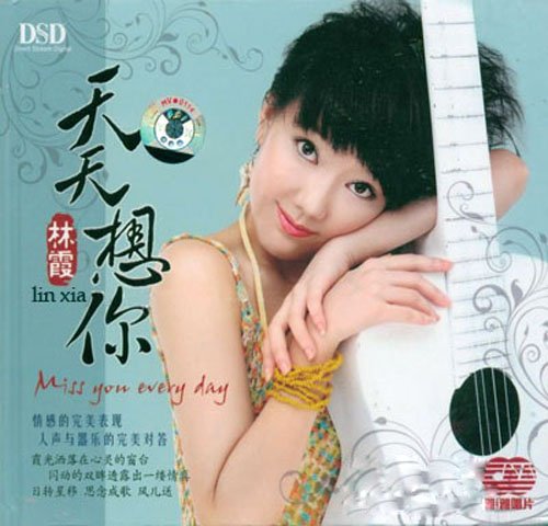 林霞 -《天天想你》[DSD][APE] - VeryCD电驴