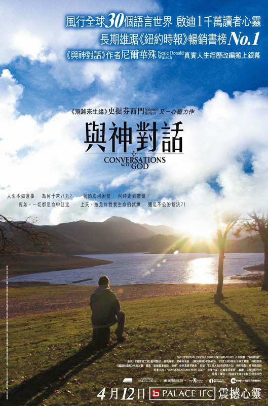 转载]风行全球的《与神对话》_千山暮雪