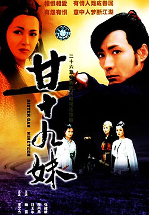 《<em>甘十九妹</em>》[国语26集全]<em>清晰</em>版[rmvb]_ed2k地