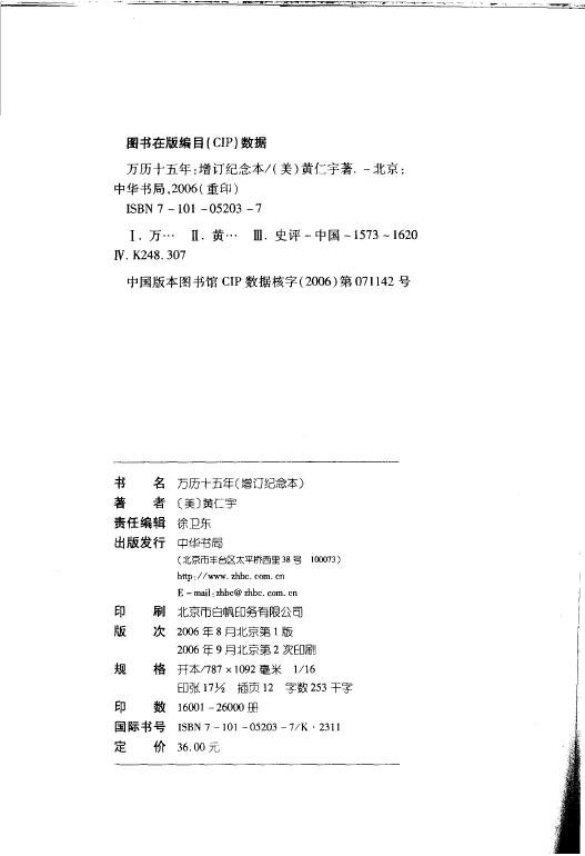 《万历十五年》(黄仁宇)增订纪念本,扫描版[pd