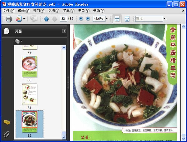 《重症康复食疗食补处方》(吴杰)插图版[PDF]