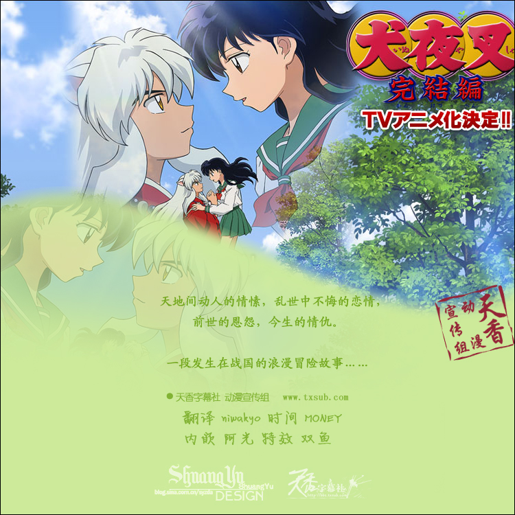 《犬夜叉 完结篇》(inuyasha_final)[天香字幕社][09年10月新番][更新