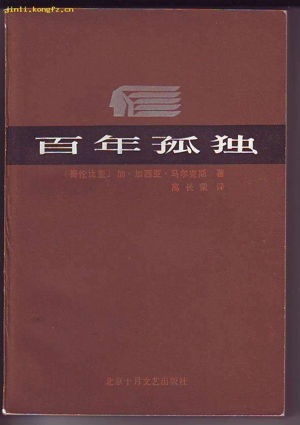 《百年孤独》(One Hundred Years of Solitude)文