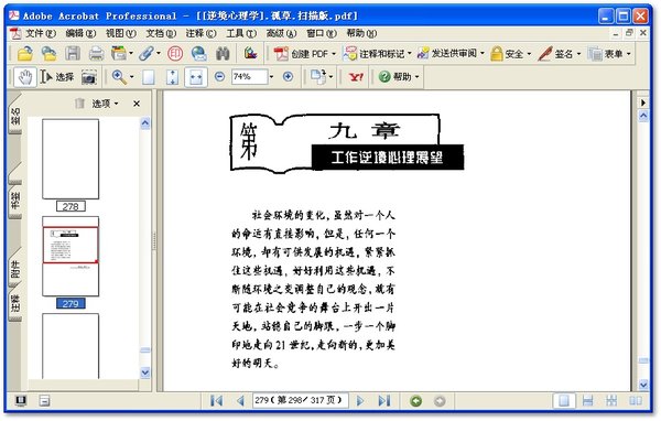 《逆境心理学》(孤草)扫描版[PDF]