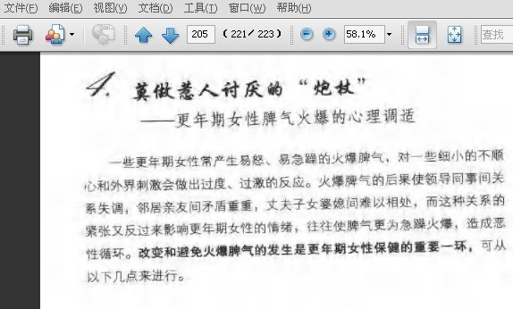 《心理健康：女性的幸福之本》扫描版[PDF]