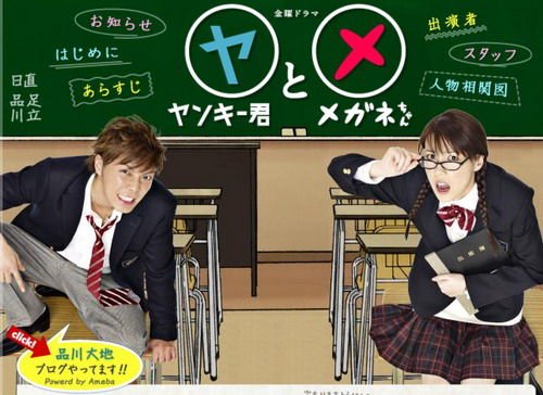 《不良仔与<em>眼镜妹</em>》更新01回/2010春季日剧/青