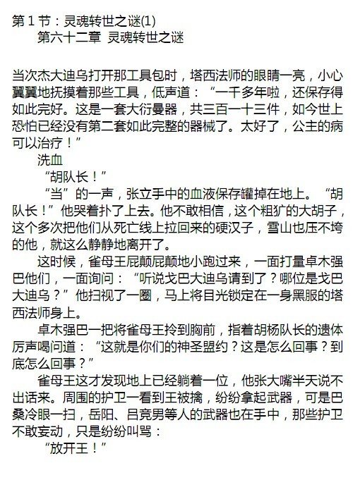 《藏地密码9》(何马)文字版[PDF]