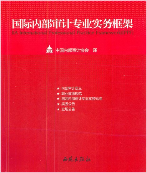 国际注册内审师_国际内审师的收入