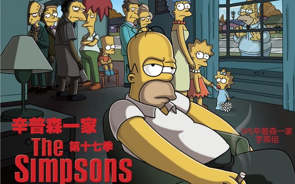 《辛普森一家 第十七季》(The Simpsons Seas