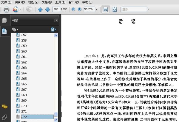 《宋明之际的社会心理与小说：《三国》《水浒》社会心理研究》(傅惠生)扫描版[PDF]