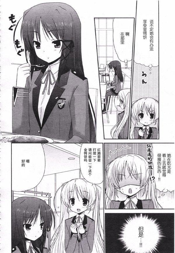 《fortune arterial 赤色约定》[澄空学园漫画汉化组]