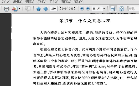 《健康要读心理学：让你快乐、健康又长寿的心灵处方》扫描版[PDF]