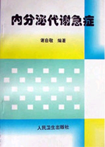 《内分泌代谢急症》扫描版[PDF]