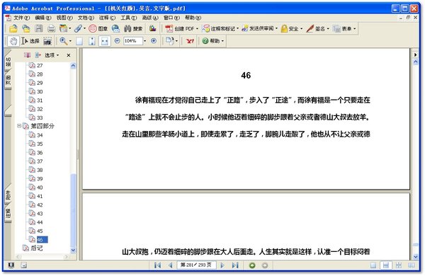 《机关红颜》文字版[PDF]