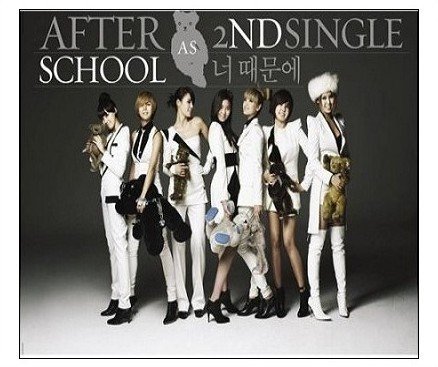 After School -《因为你》单曲(更新MV)[MP3] -