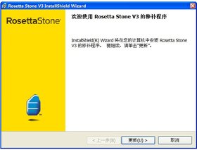 ��������ʯ�������桷(Rosetta Stone)v3.0.57 - 14479[ISO]