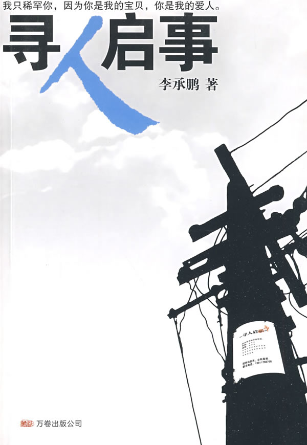 《寻人启事》扫描版[pdf]