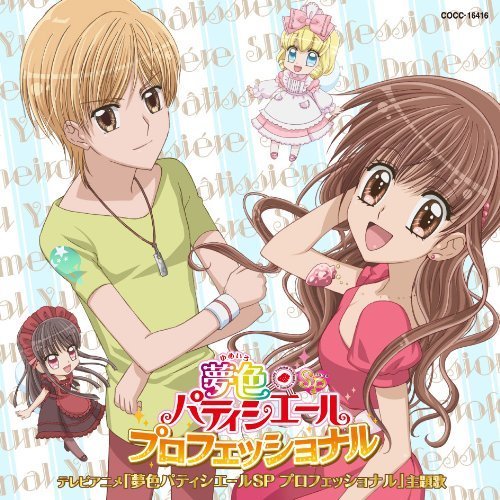 《梦色蛋糕师SP主题曲》(Yumeiro PatissiereS