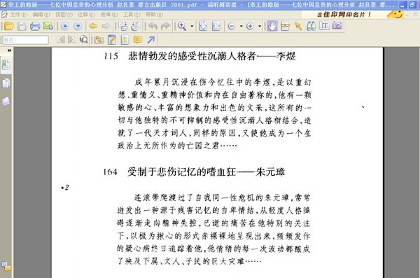 《帝王的隐秘——七位中国皇帝的心理分析》(赵良)影印版[PDF]