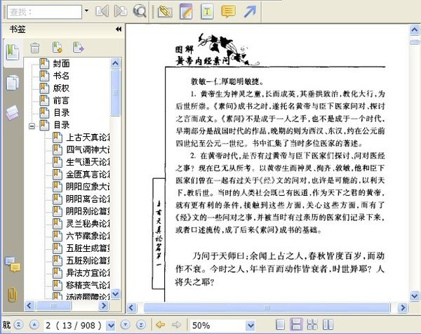 《图解黄帝内经素问》(刘越)扫描版[PDF]