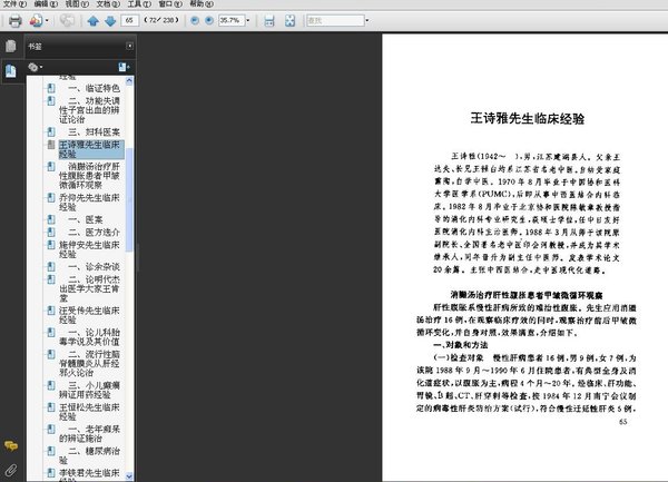 《盐城名老中医经验精华》扫描版[PDF]