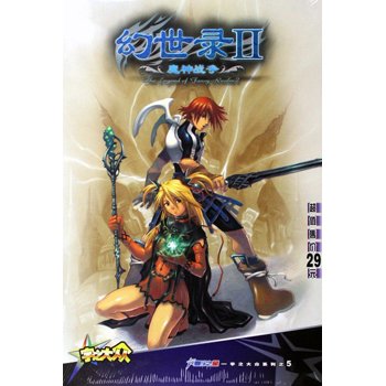 《幻世录2:魔神战争》(The Legend Of Fancy R