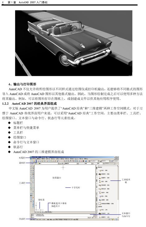 《中文版AutoCAD2007实用教程》(黄和平)扫