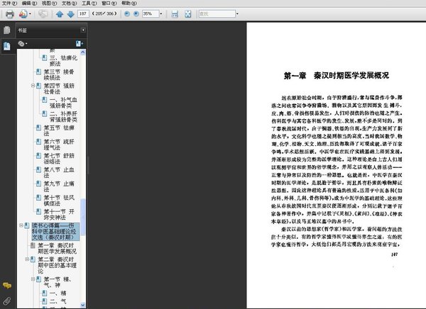 《伤科临证参悟》扫描版[PDF]