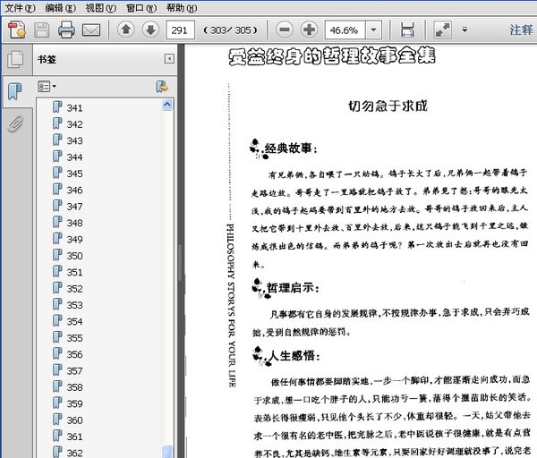 哲理故事pdf