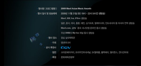 《 2009韩国mama 音乐颁奖礼》(2009 mnet as