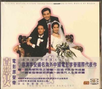 原声大碟 -《喜宴》(the wedding banquet)[mp3]