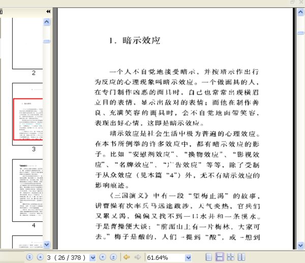 《心理效应解读》(汤笑)扫描版[PDF]