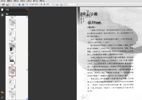 《青春长征路：青少年不可不知的长征故事》扫描版[PDF]