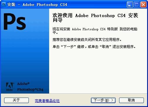 《Adobe Photoshop CS4V11》简体中文特别版