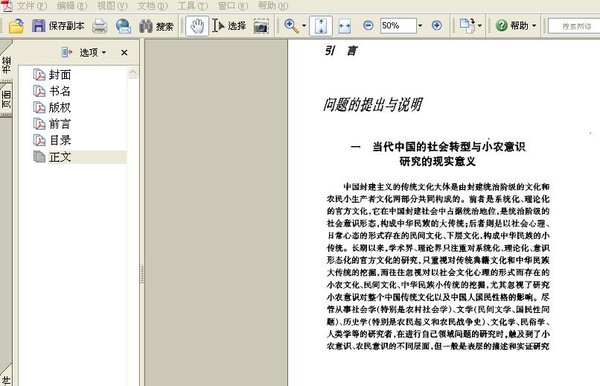 《小农意识与中国现代化(袁银传)扫描版[pdf]