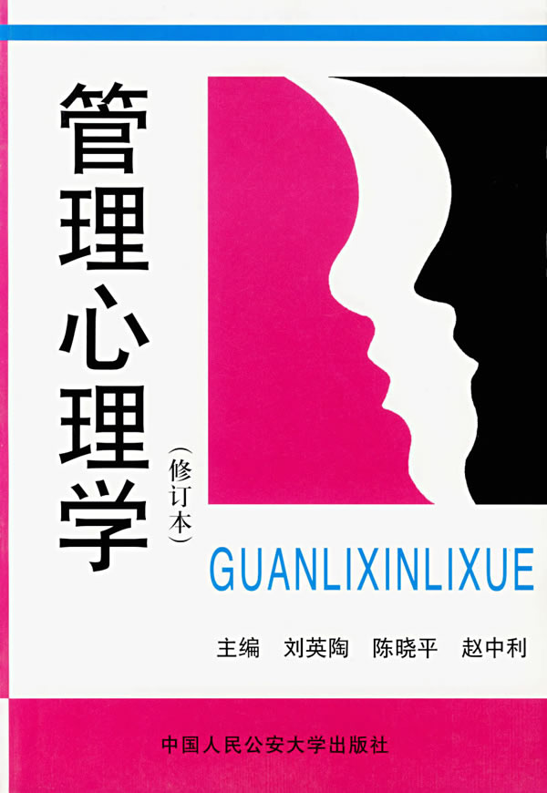 《管理心理学》扫描版[pdf]