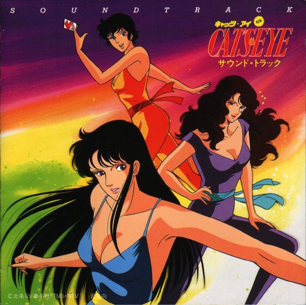 《猫眼三<em>姐妹</em>原声集》(cat's eye)[tv ost ii][附bk