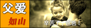 父爱如山——父亲节电影合辑