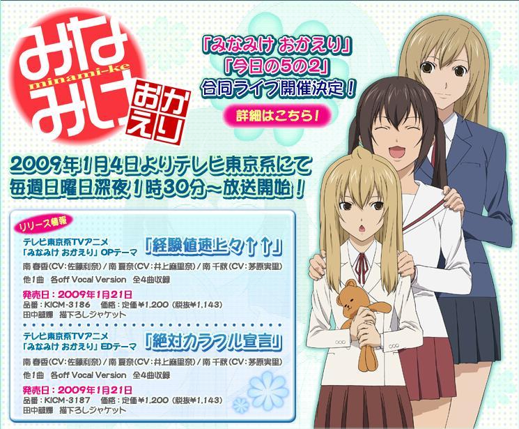 《<em>南家三姐妹 欢迎</em>回来》(minami-ke okaeri)【