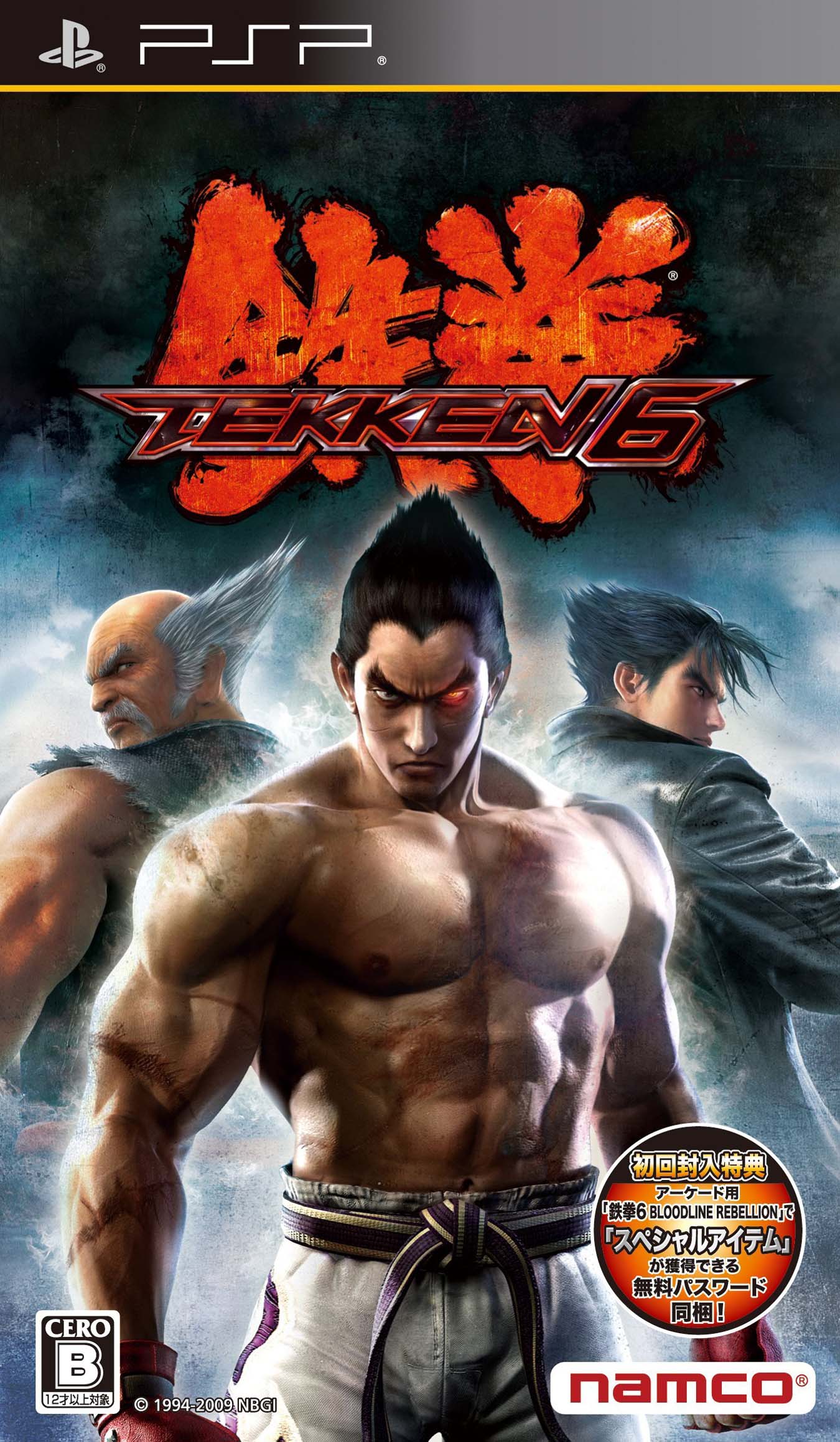 《铁拳 6》(tekken 6)日版[光盘镜像][psp]