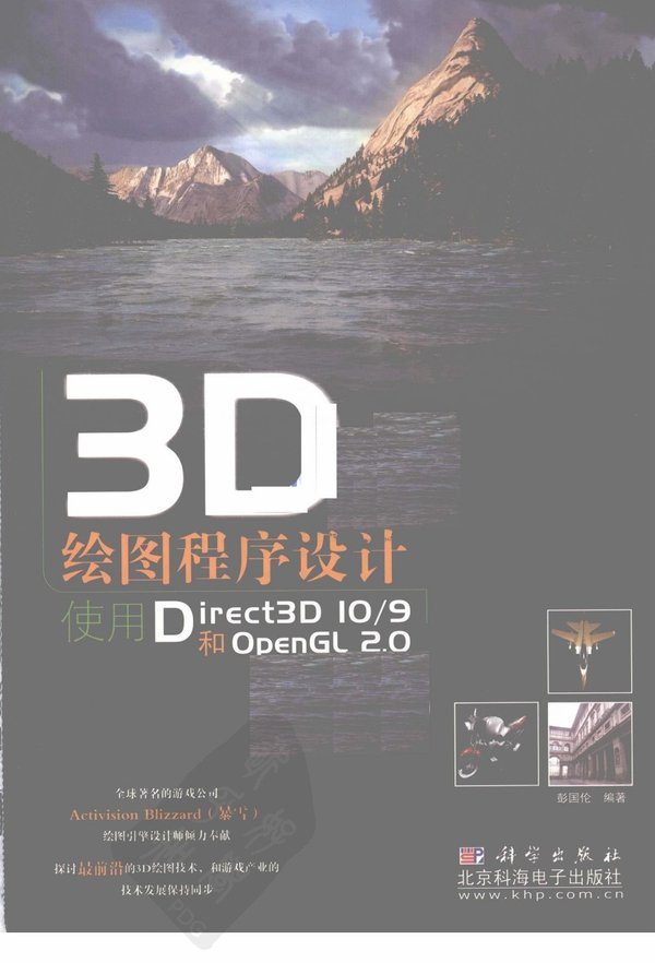 Direct3D 10/9和OpenGL 2.0》(3D绘图程序设计:使用Direct3D 10/9 ...