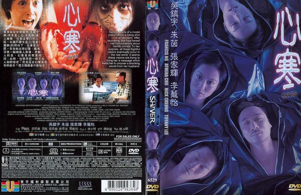 《 心寒 》(Shiver)国粤双语[HALFCD] - 惊悚 - 电