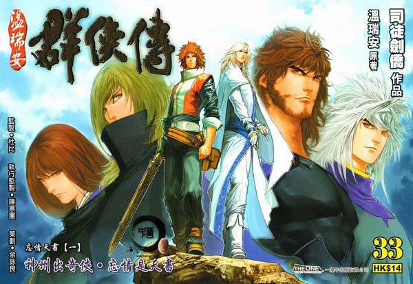 《温瑞安群侠传》[01-77卷连载中][漫画][高清版][压缩包]