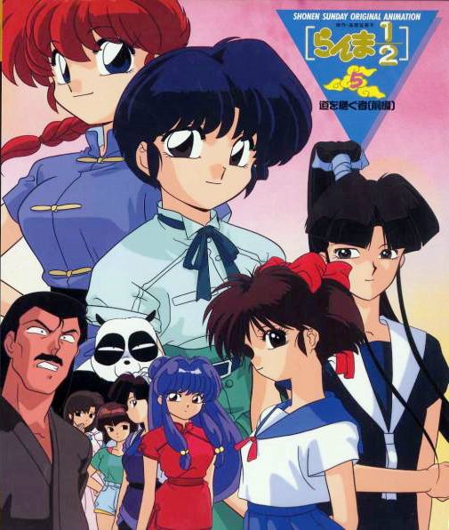 《乱马1\/2 ova 道场的继承者》(ranma1\/2 )乱马