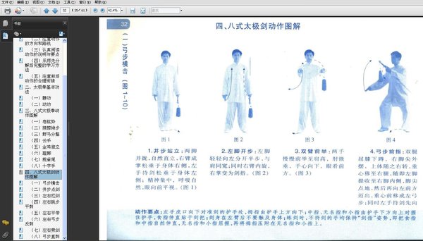 《八式太极拳.八式太极剑》扫描版[PDF] - VeryCD电驴大全