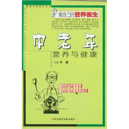 《中老年营养与健康》(于康)扫描版[PDF]